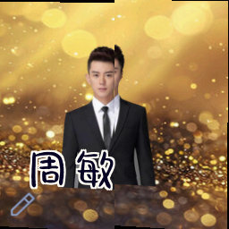 周敏